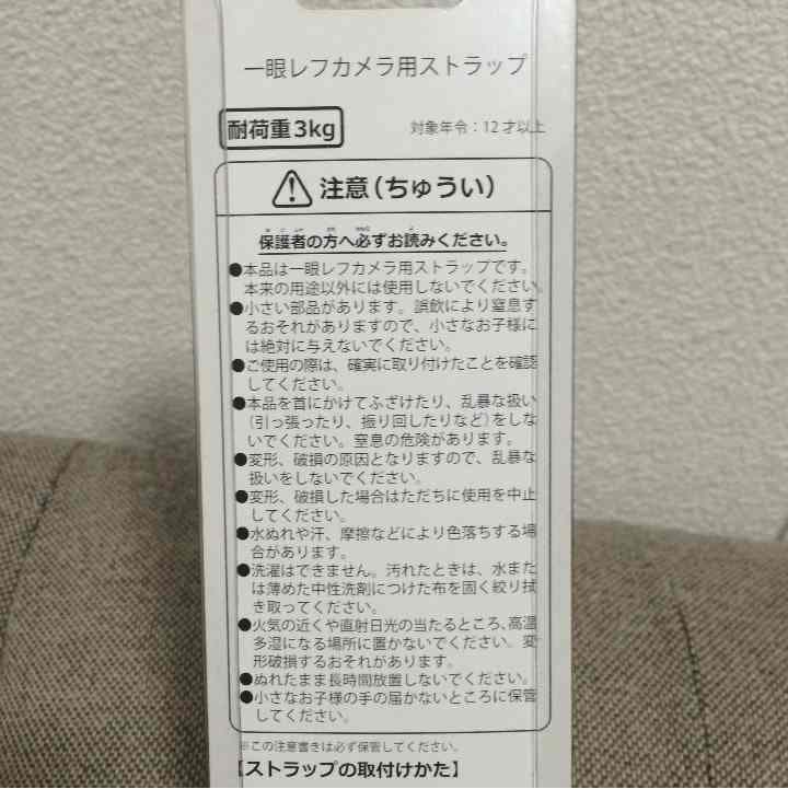 レア☆一丸レフ ストラップ