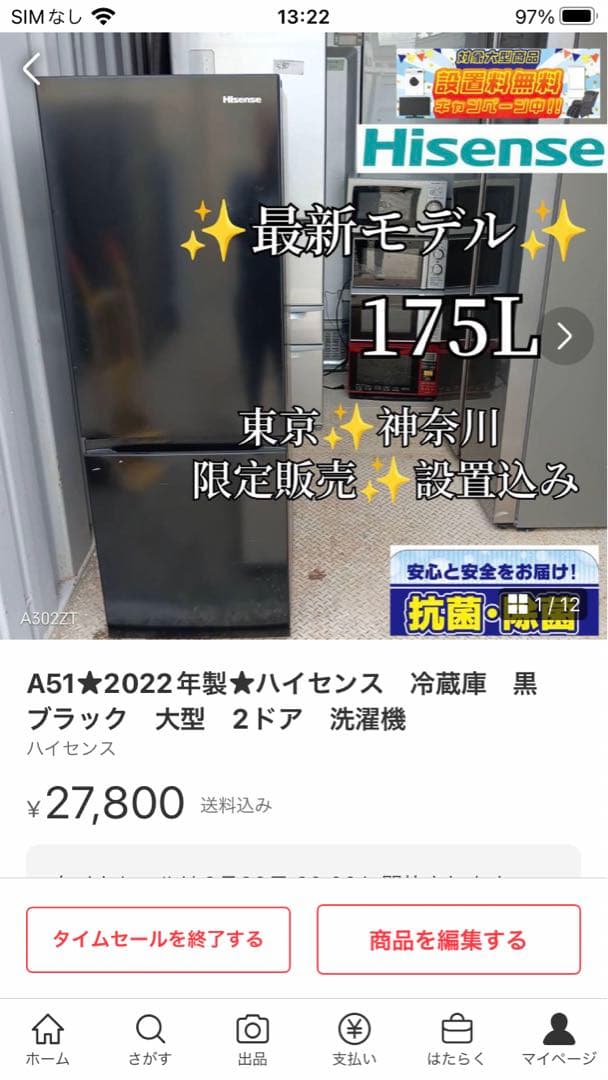 ミタカコン！　51ハイセンス冷蔵庫　135シャープ洗濯機7KG