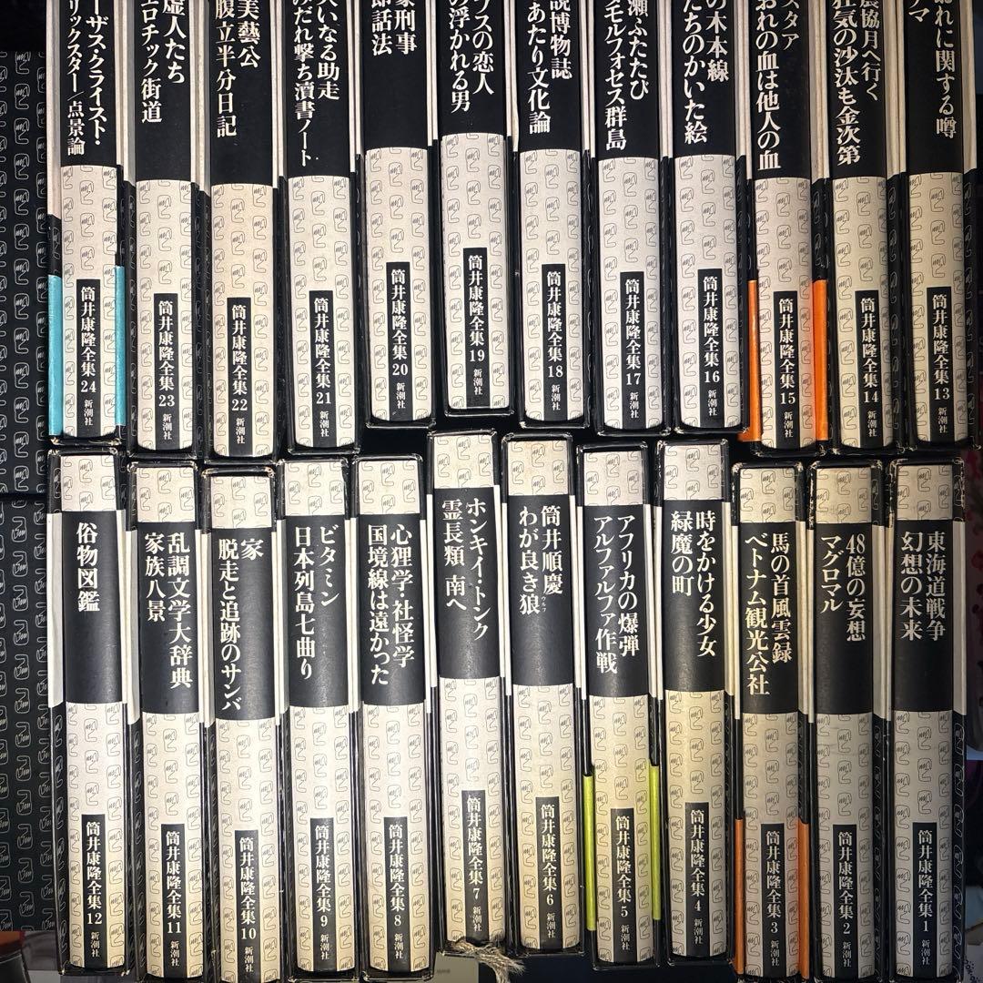 k*o様 【来週取り下げ予定】　筒井康隆全集　全巻セット　揃　1〜24巻