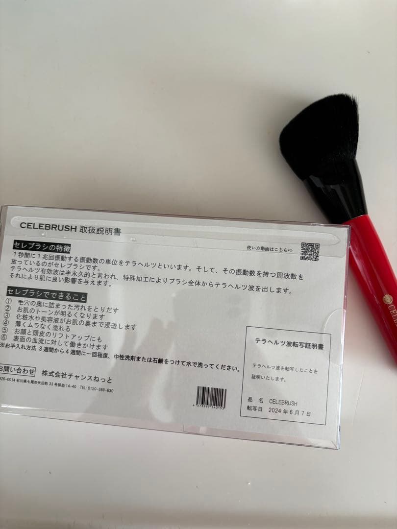 セレブラシ　CELEBRUSH テラヘルツ魔法のフェイスブラシ