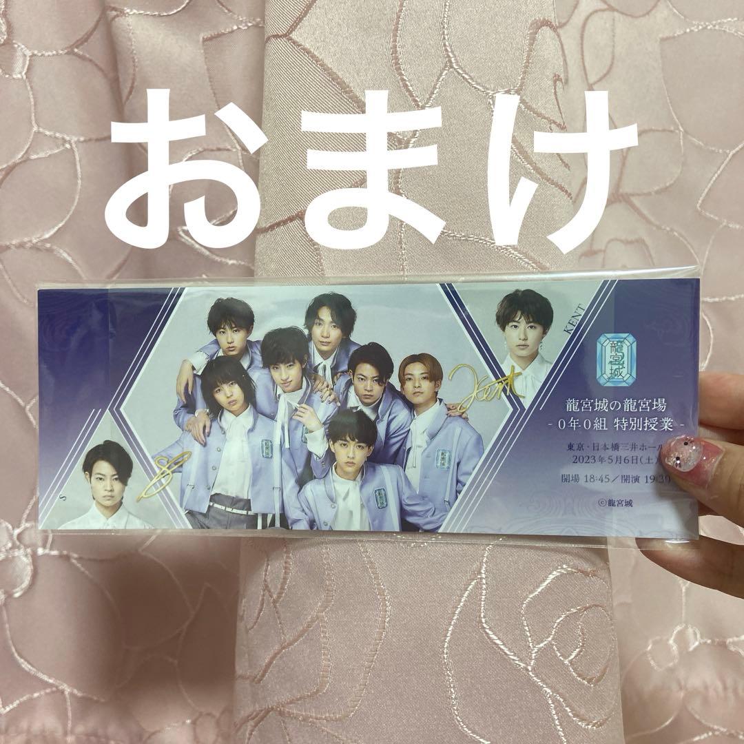 龍宮城 齋木春空 お披露目会 0年0組 おまけあり