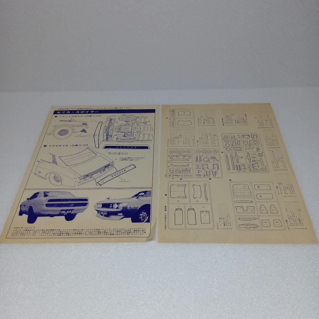 ニチモ ウェーバー セリカ 1/20 プラモデル 当時物 希少