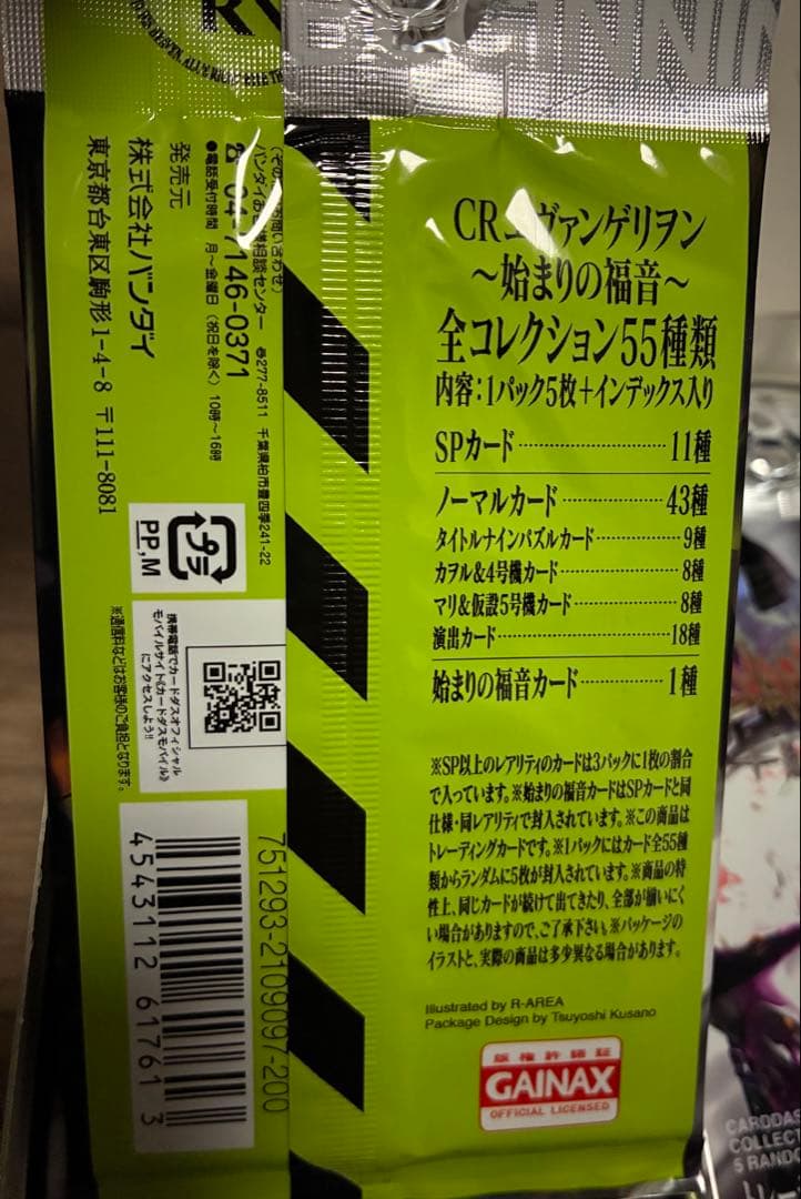 CRエヴァンゲリオン 始まりの福音　カードダスマスターズ BOXセット