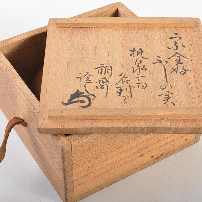 茶道具　藤の実　木地香合　花押あり　書付箱　V　R7503