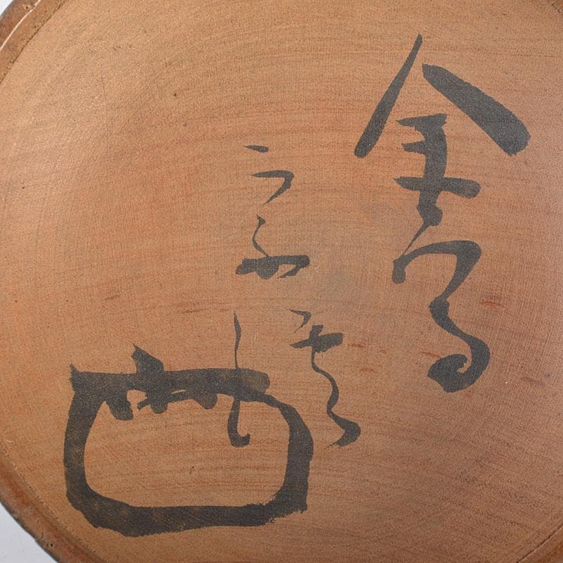 茶道具　藤の実　木地香合　花押あり　書付箱　V　R7503