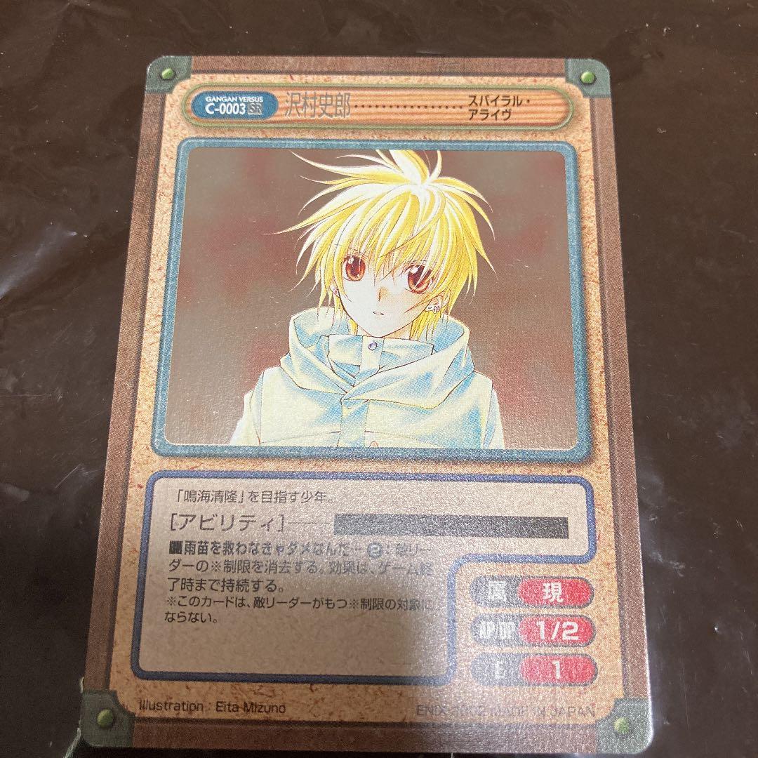 ガンガンヴァーサス　C-0003 SR 沢村史郎