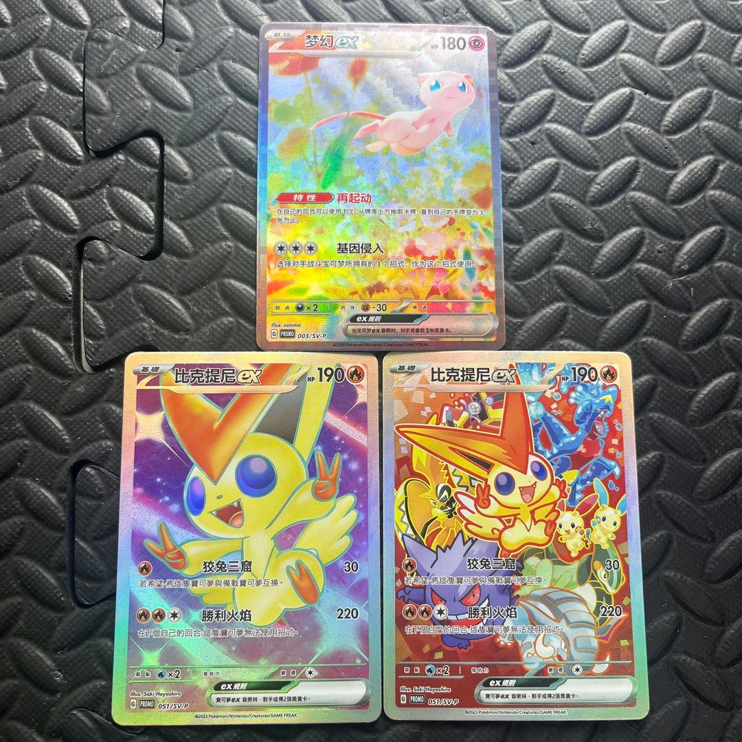 ポケモンカード　中国版　ミュウ　ピクティニ　3枚セット　まとめ売り