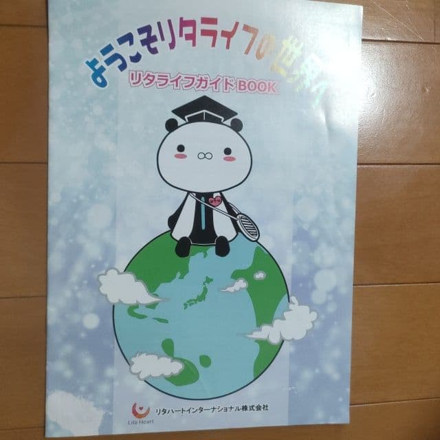 水素風呂　リタライフガイドBOOK付き