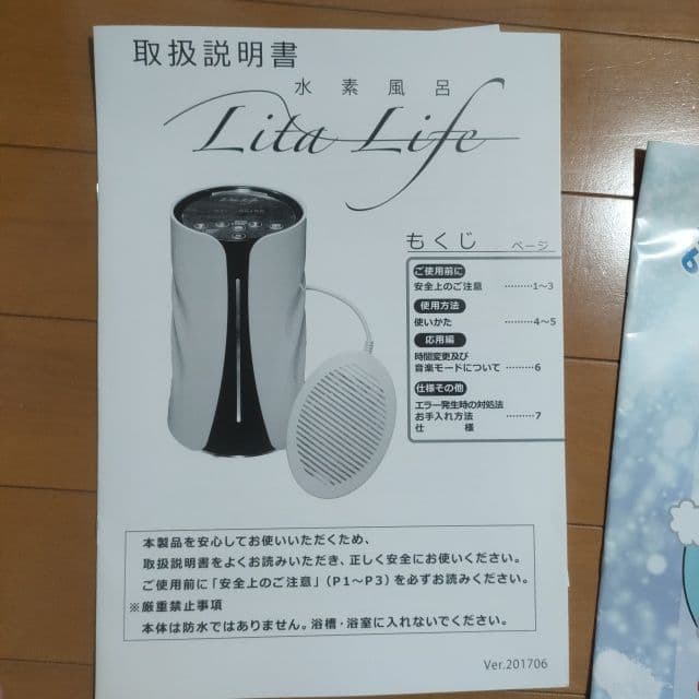 水素風呂　リタライフガイドBOOK付き