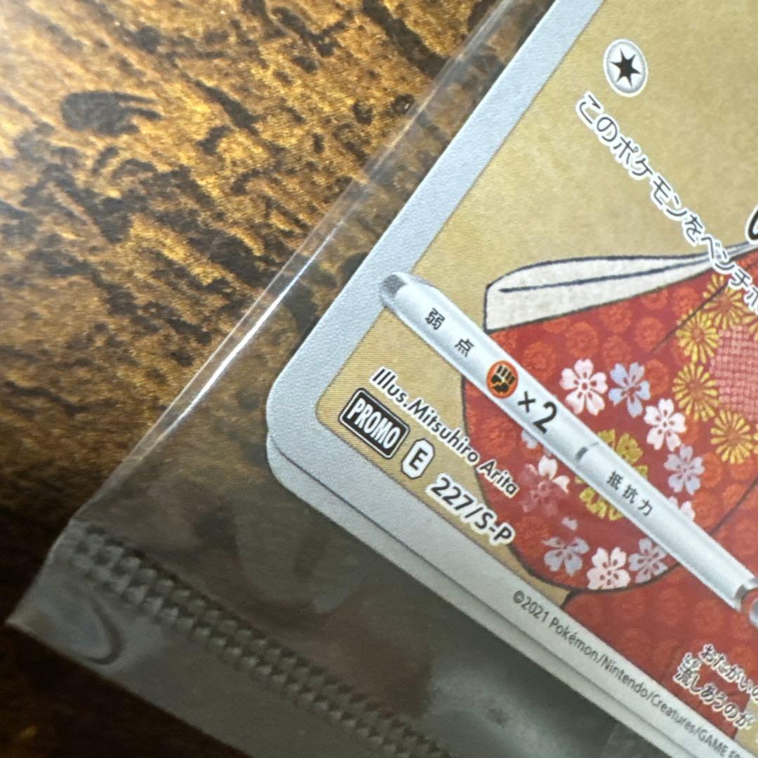 ポケモン切手BOX 見返り美人ピカチュウ 月に雁ウッウプロモ