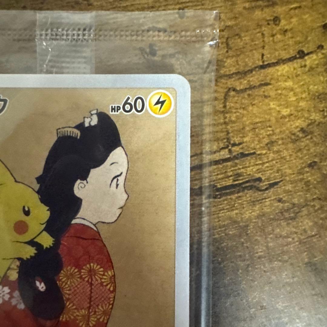 ポケモン切手BOX 見返り美人ピカチュウ 月に雁ウッウプロモ