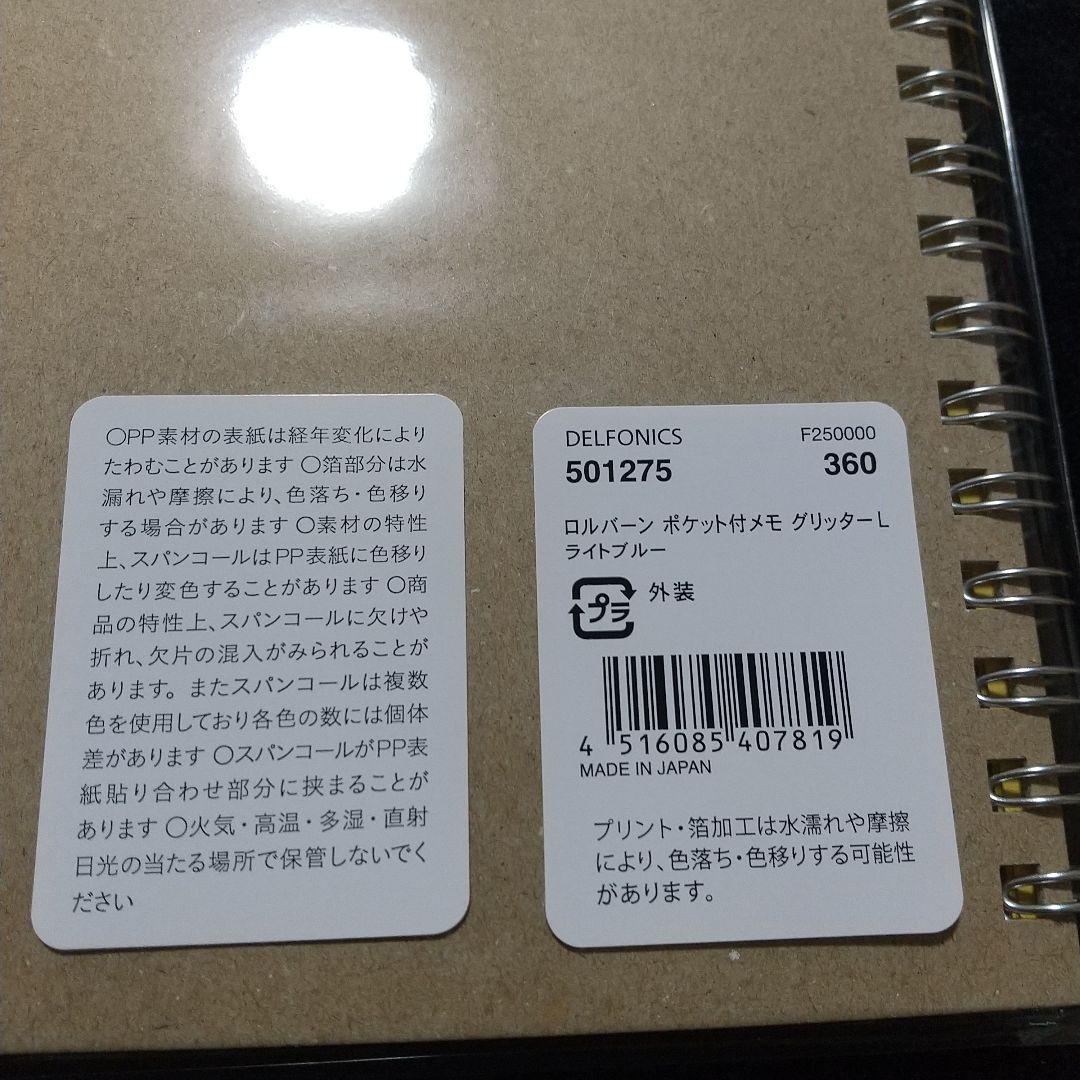 ロルバーン ポケット付きメモ グリッターL ミント ライトブルー クリーム