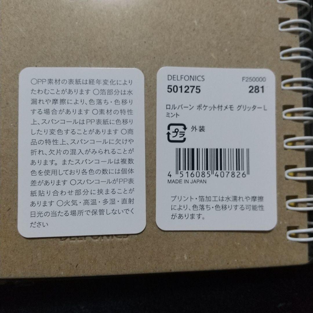 ロルバーン ポケット付きメモ グリッターL ミント ライトブルー クリーム