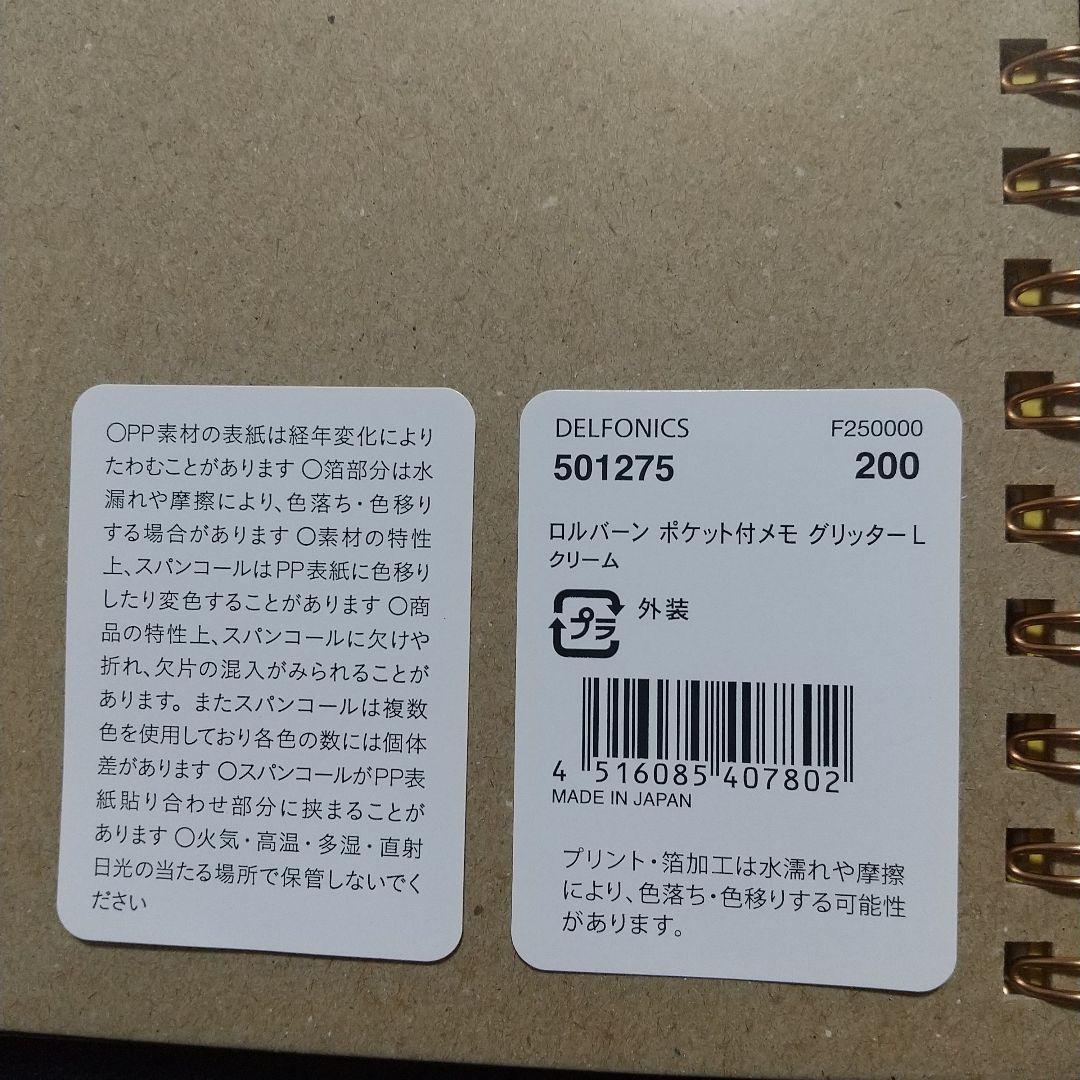 ロルバーン ポケット付きメモ グリッターL ミント ライトブルー クリーム