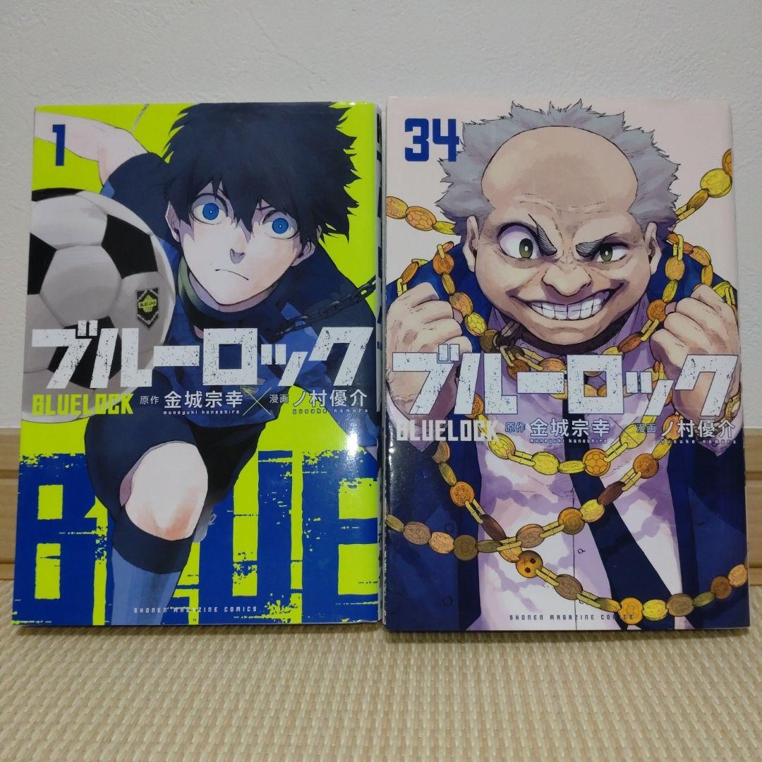 ブルーロック BLUE LOCK 1-34巻セット 金城宗幸 ノ村優介 マガジン
