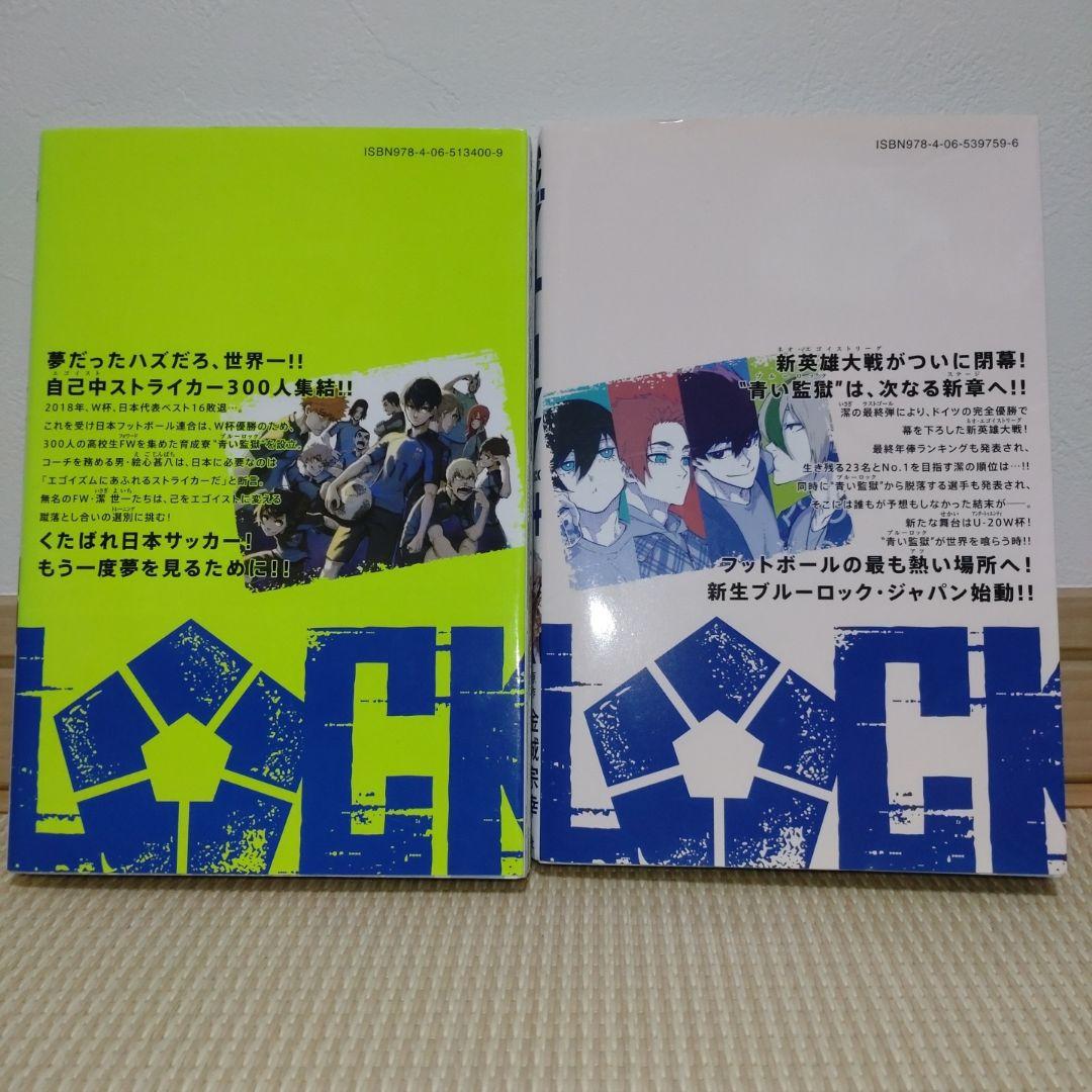 ブルーロック BLUE LOCK 1-34巻セット 金城宗幸 ノ村優介 マガジン