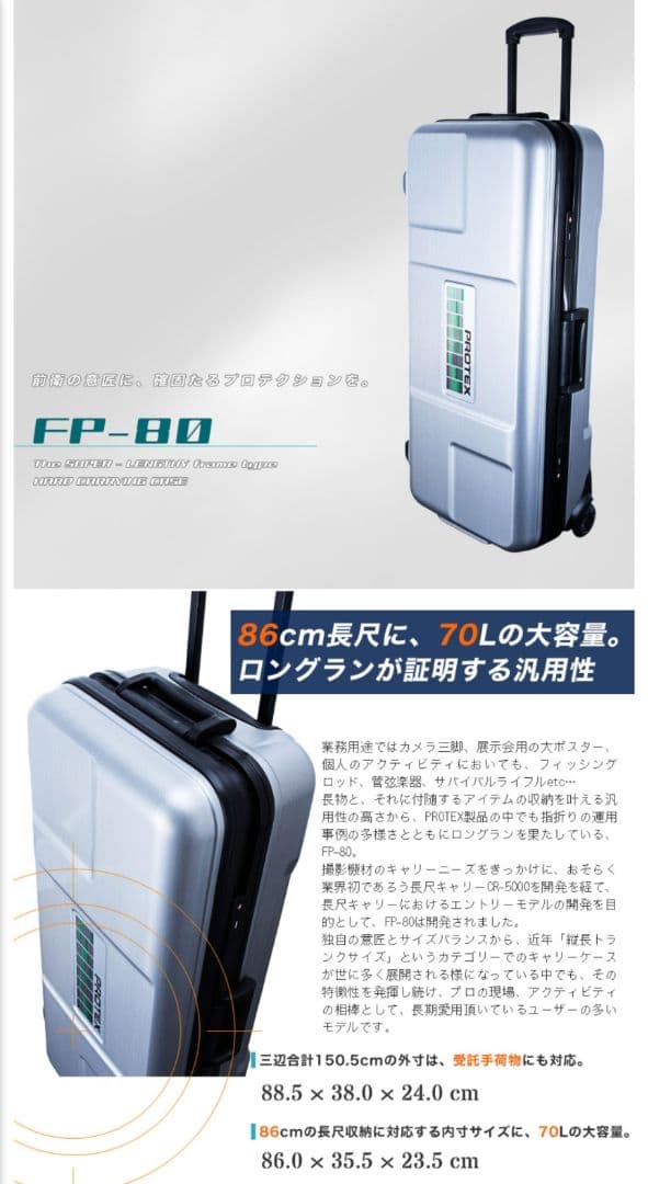 て*む様 PROTEX FP-80 キャリーケース 70L