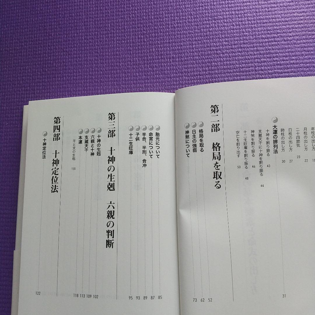 子平推命 基礎大全☆美品