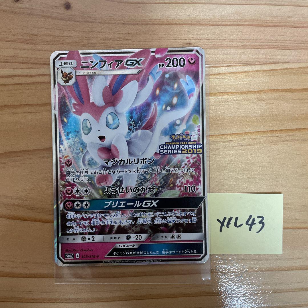 ニンフィアGX CHAMPIONSHIP SERIES 2019 プロモ