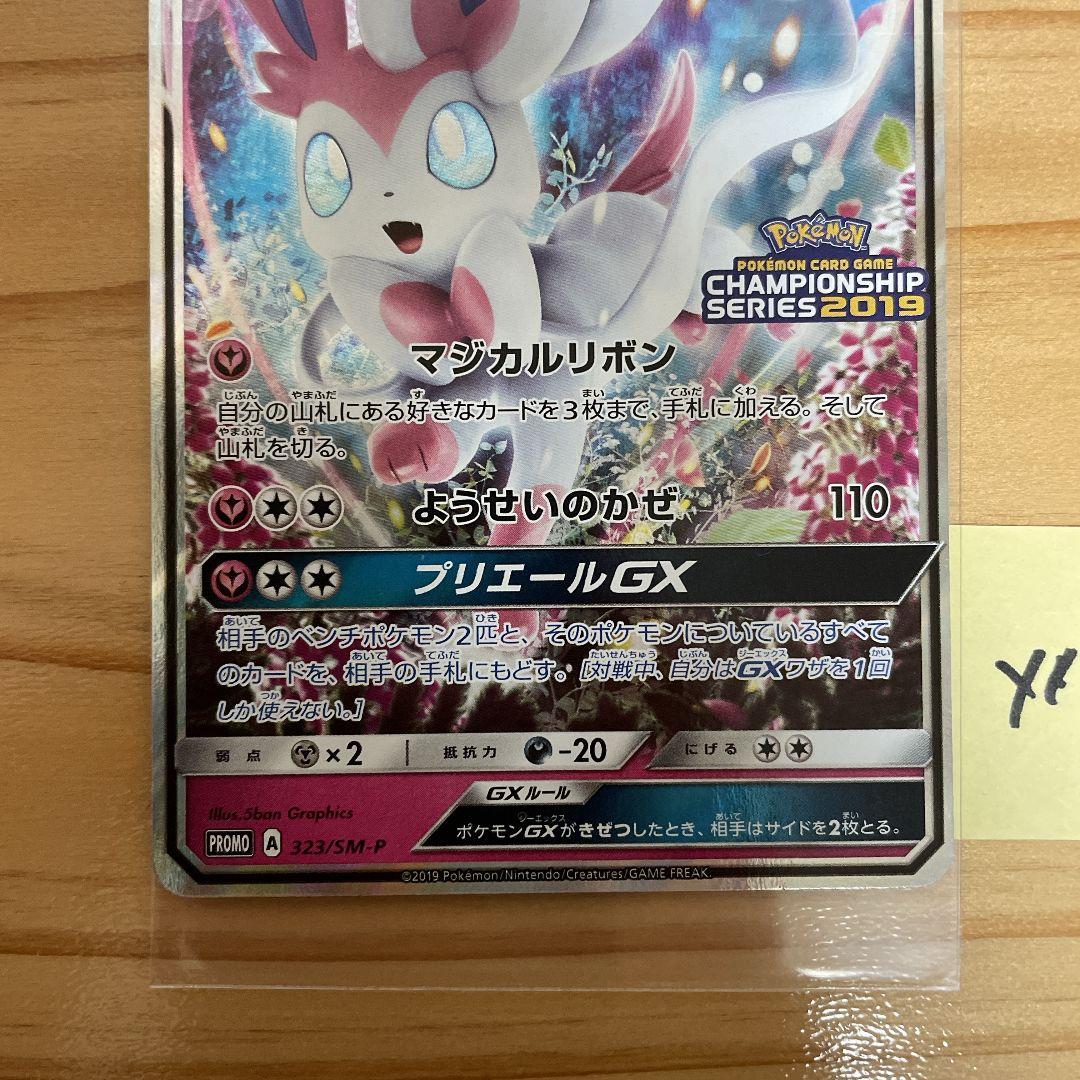 ニンフィアGX CHAMPIONSHIP SERIES 2019 プロモ