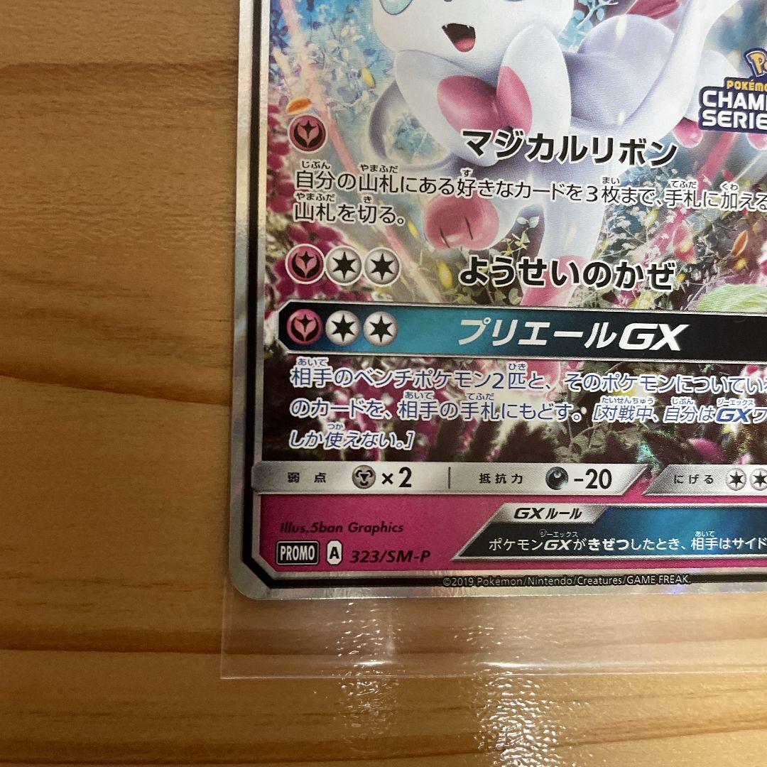 ニンフィアGX CHAMPIONSHIP SERIES 2019 プロモ