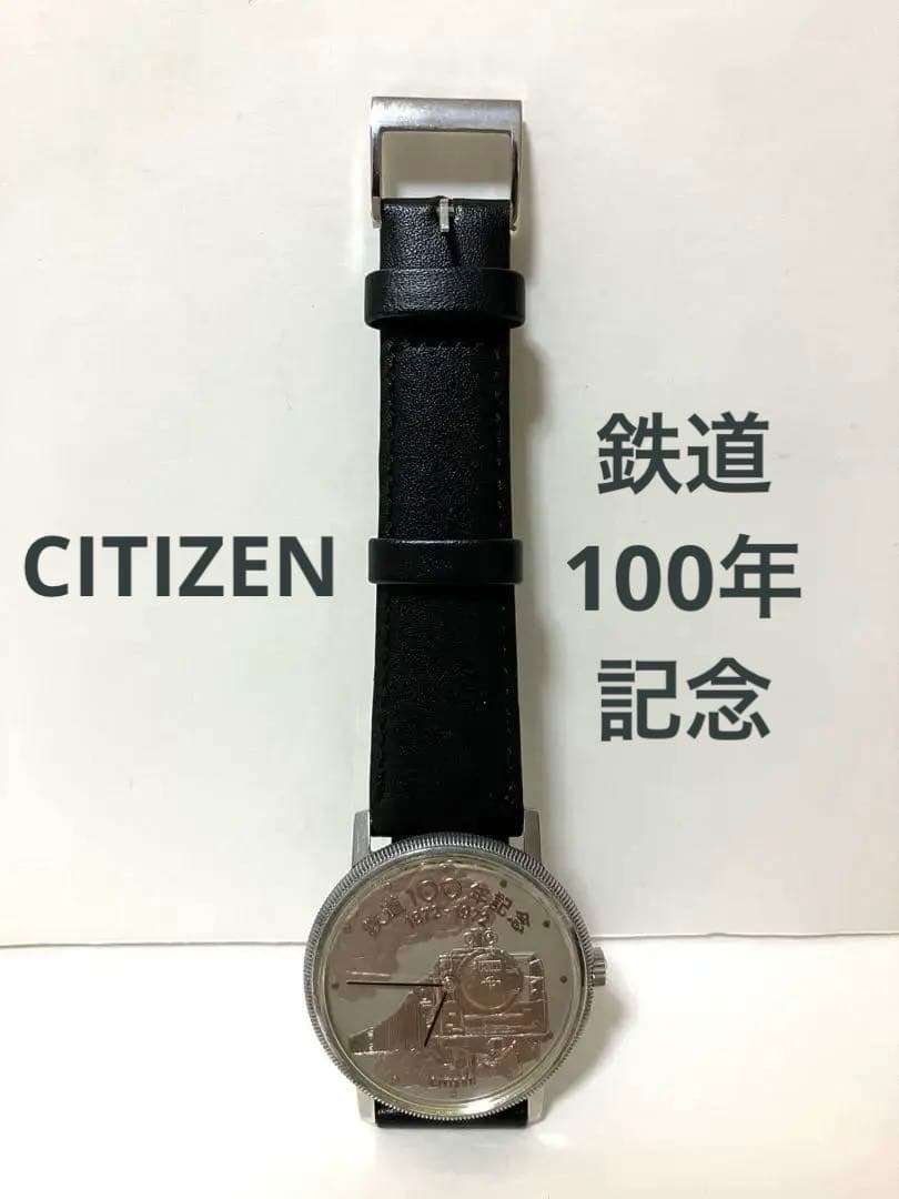 【未使用訳あり】シチズン 鉄道100年記念 Cal.6700 手巻
