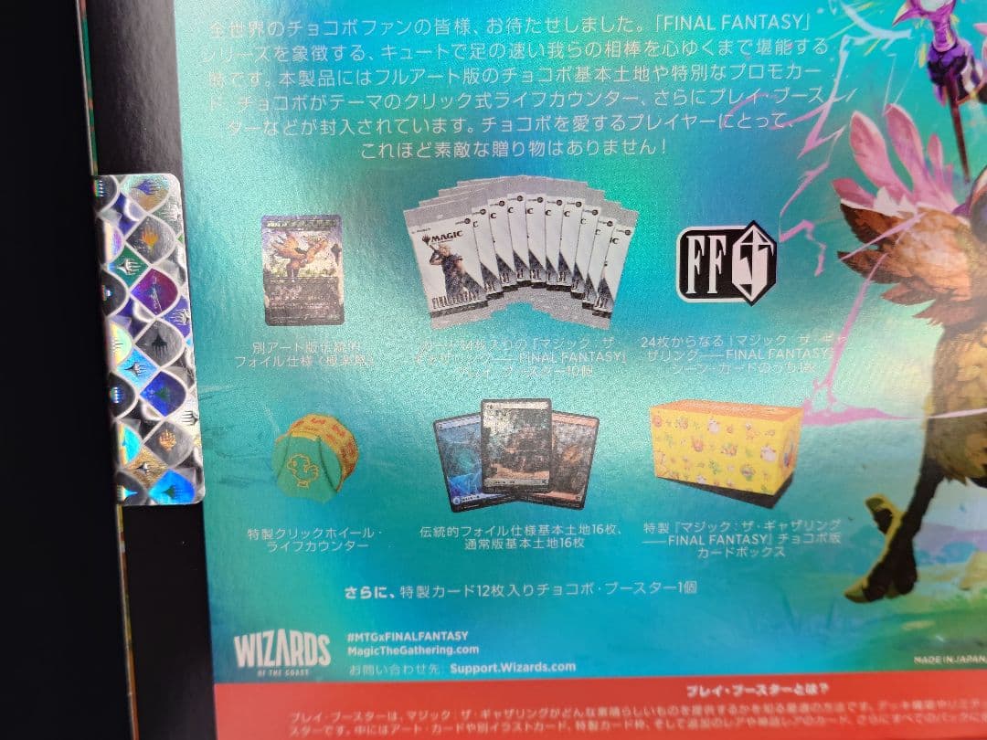 【新品未開封】3BOX　チョコボ・バンドル