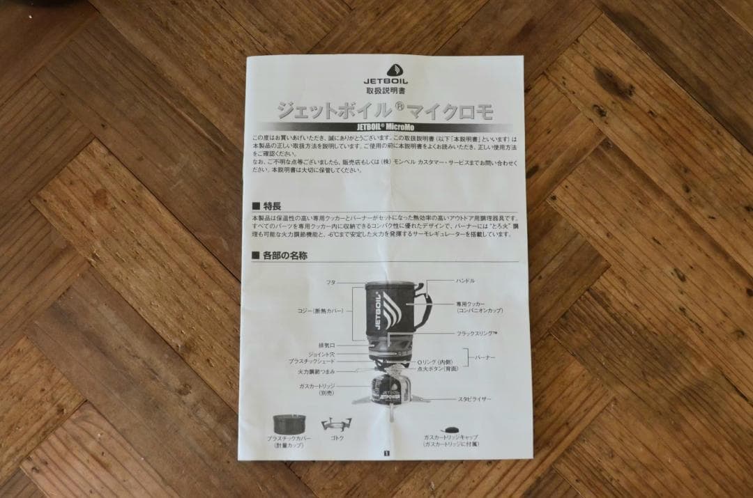 JETBOIL ジェットボイル マイクロモ