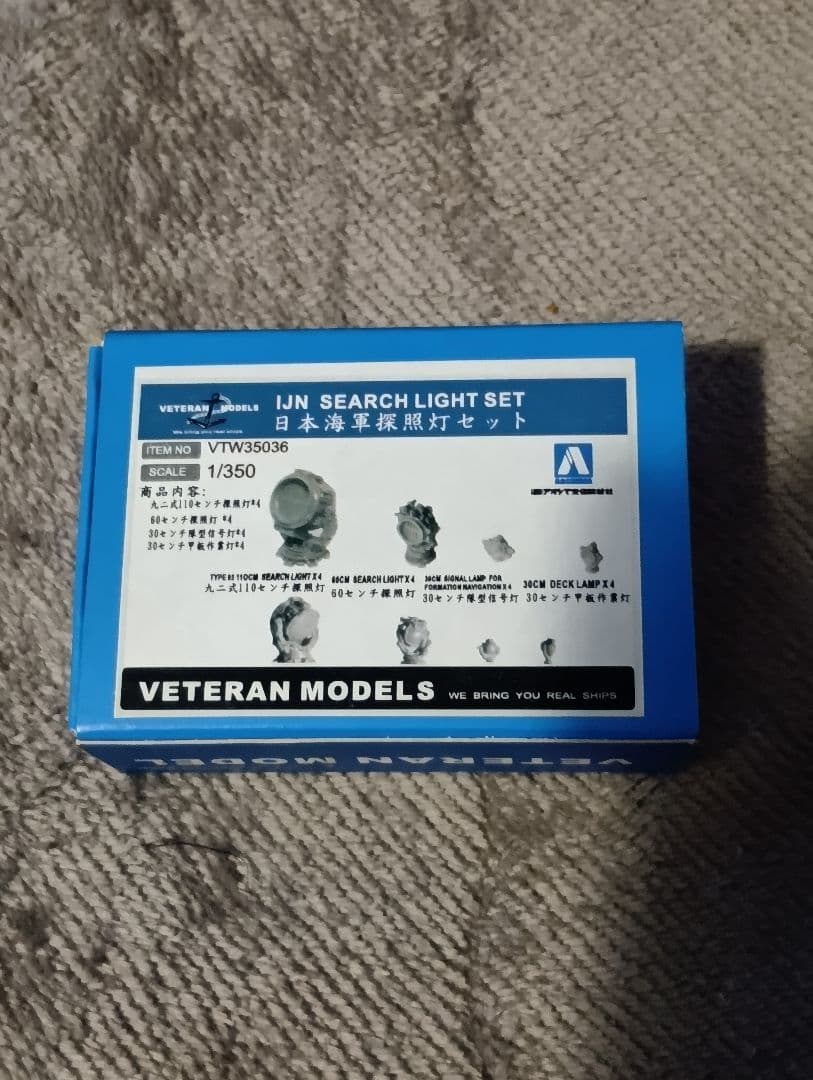 プラモデル　ベテランモデル 1/350　日本海軍　11個セット