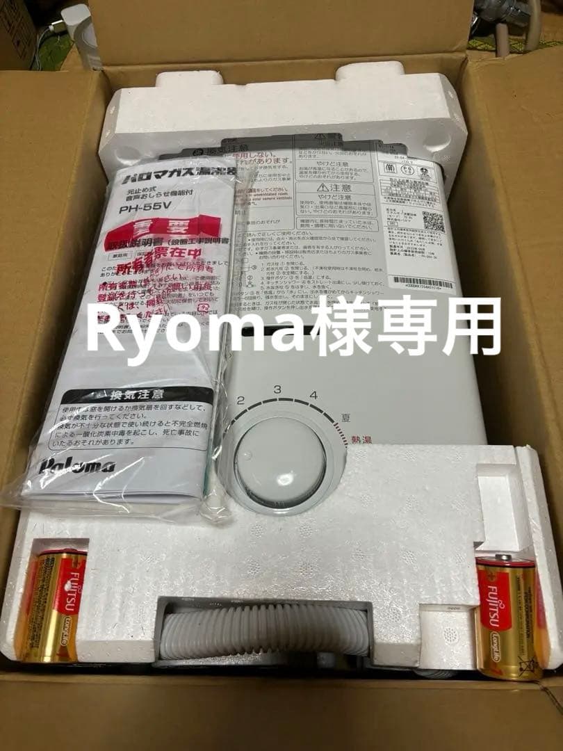 湯沸器　瞬間湯沸かし器　都市ガス　未使用に近い　パロマ　2023年製造品元どめ式