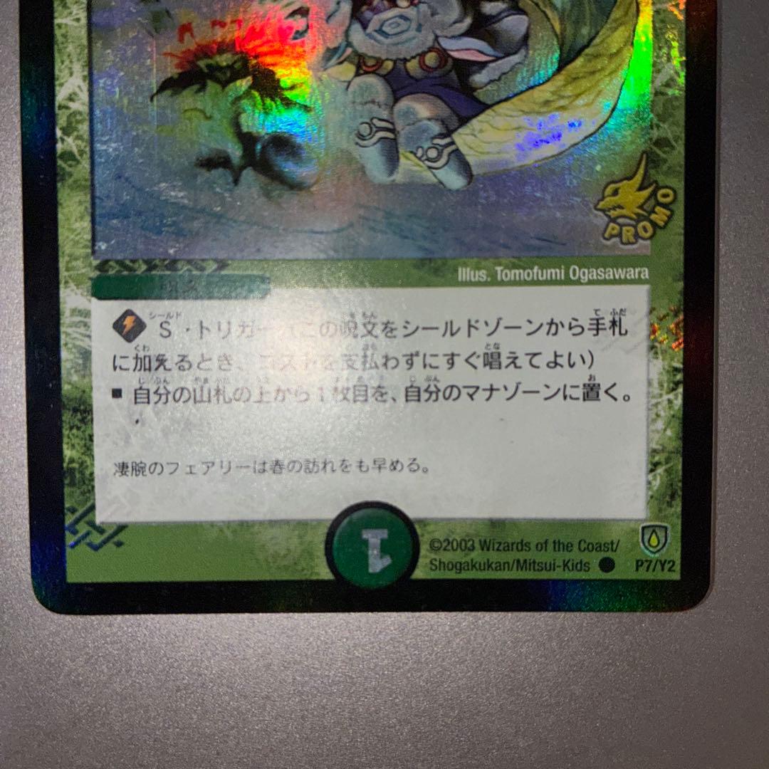 【希少】フェアリー・ライフ　プロモ　3枚セット【Foil】