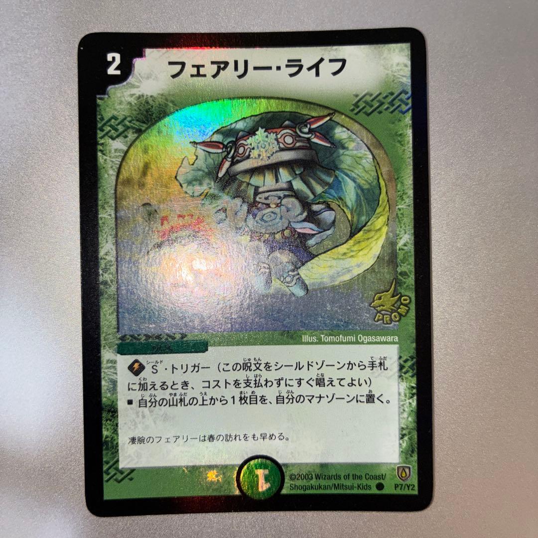 【希少】フェアリー・ライフ　プロモ　3枚セット【Foil】