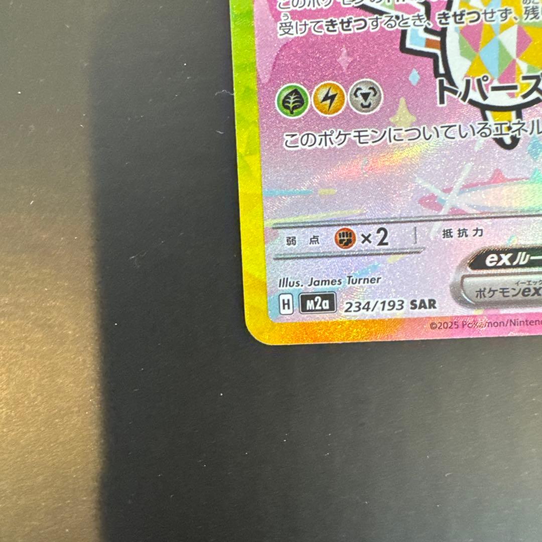 メガドリーム ピカチュウ ex SAR センタリング良好 極美品 PSA10同様