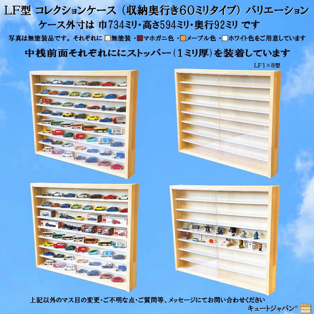 木製トミカケース 1/64 １８０台収納 アクリル障子付 マホガニ色塗装 日本製