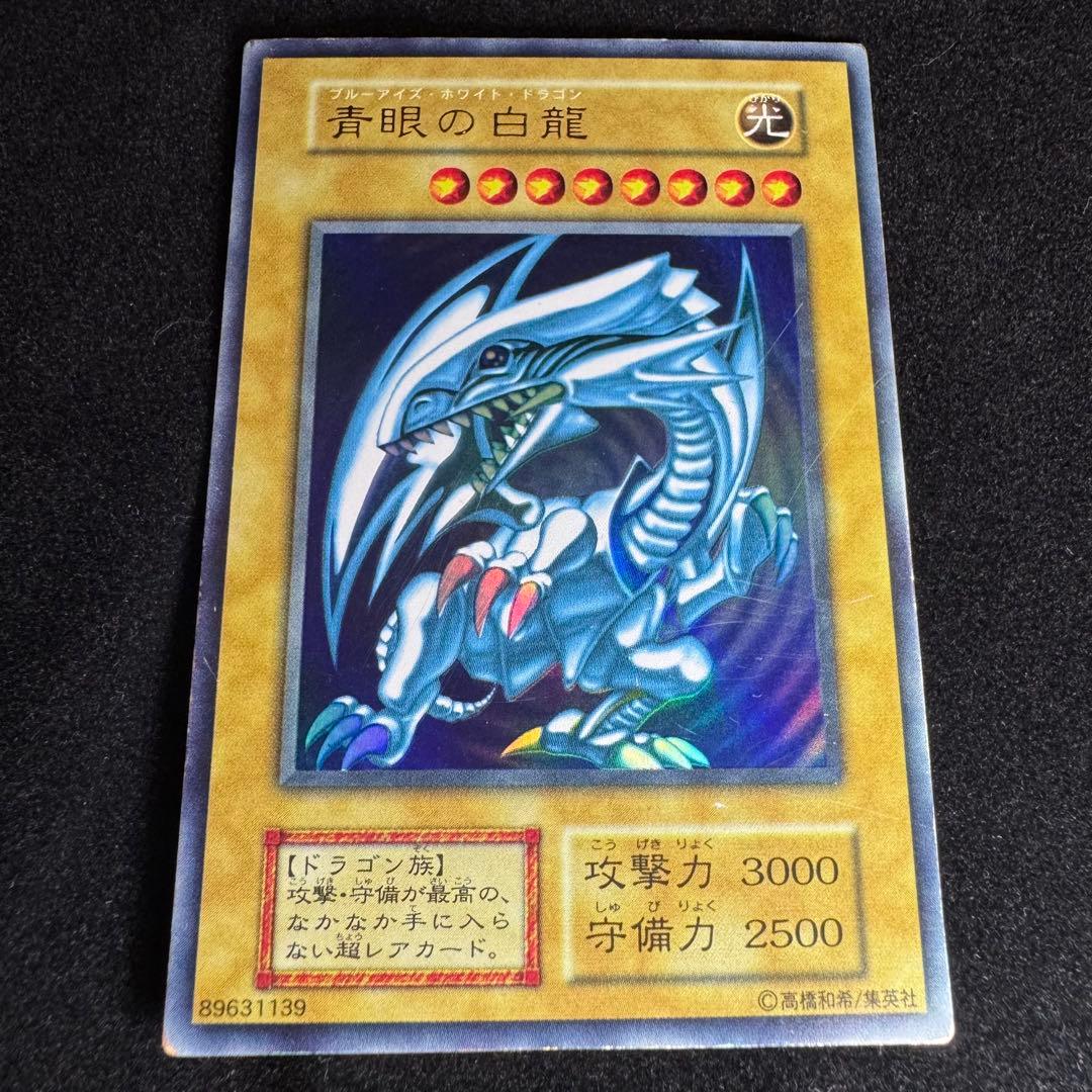 遊戯王 ブルーアイズホワイトドラゴン 他計3枚セット