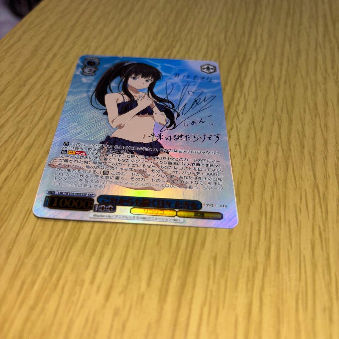 これからも続く日々　たきな サイン入り SSP