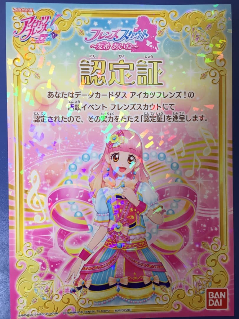 アイカツ 認定証とアイドルカードのセット（まとめ売り）