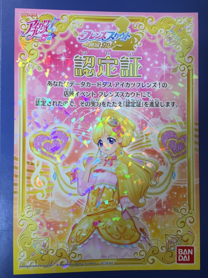 アイカツ 認定証とアイドルカードのセット（まとめ売り）