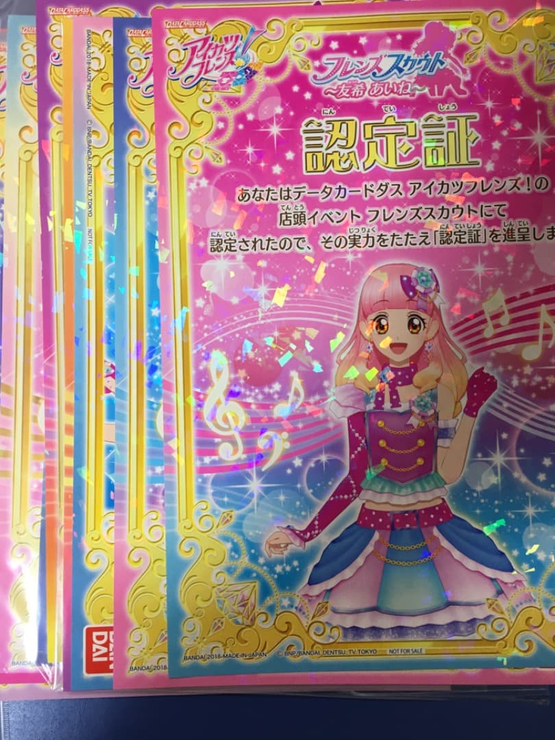 アイカツ 認定証とアイドルカードのセット（まとめ売り）