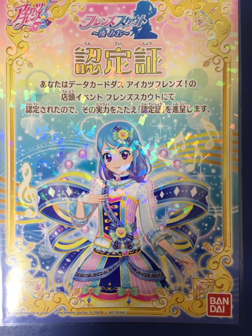 アイカツ 認定証とアイドルカードのセット（まとめ売り）