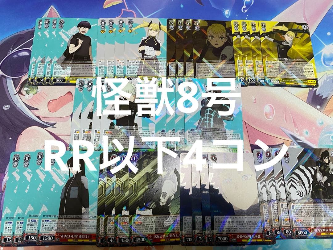 即日発送　ヴァイスシュヴァルツ　怪獣8号 RR以下4コン
