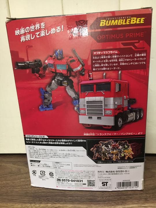 トランスフォーマー