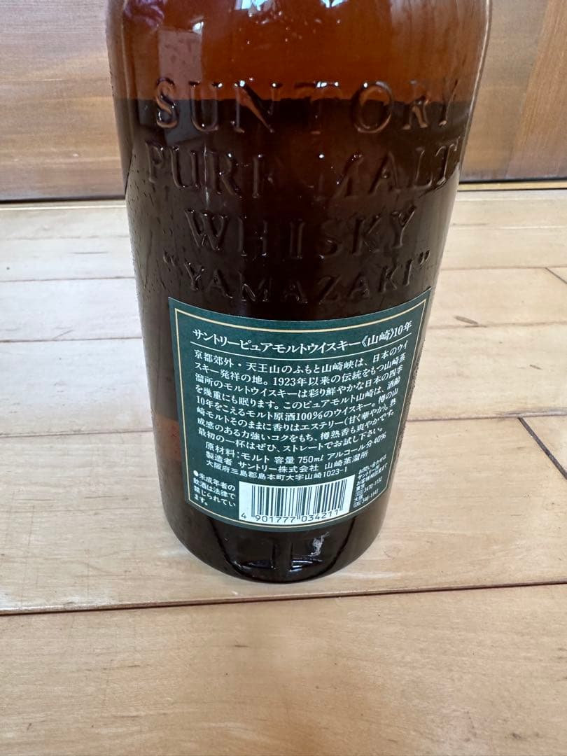 サントリー 山崎 10年 750ml グリーンラベル