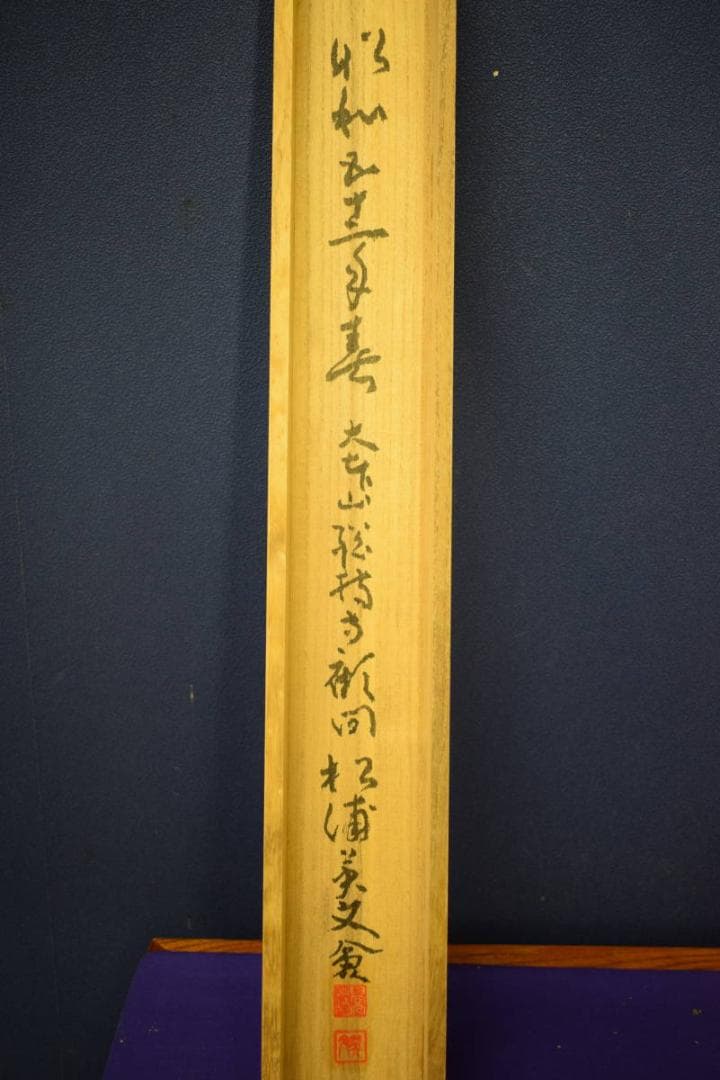 不詳/作者不詳/扇面/詞/布袋屋掛軸HF-609