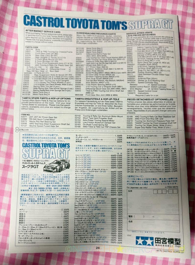 タミヤ◆CASTROL トヨタ TOM'S SUPRA TA02W 1/10