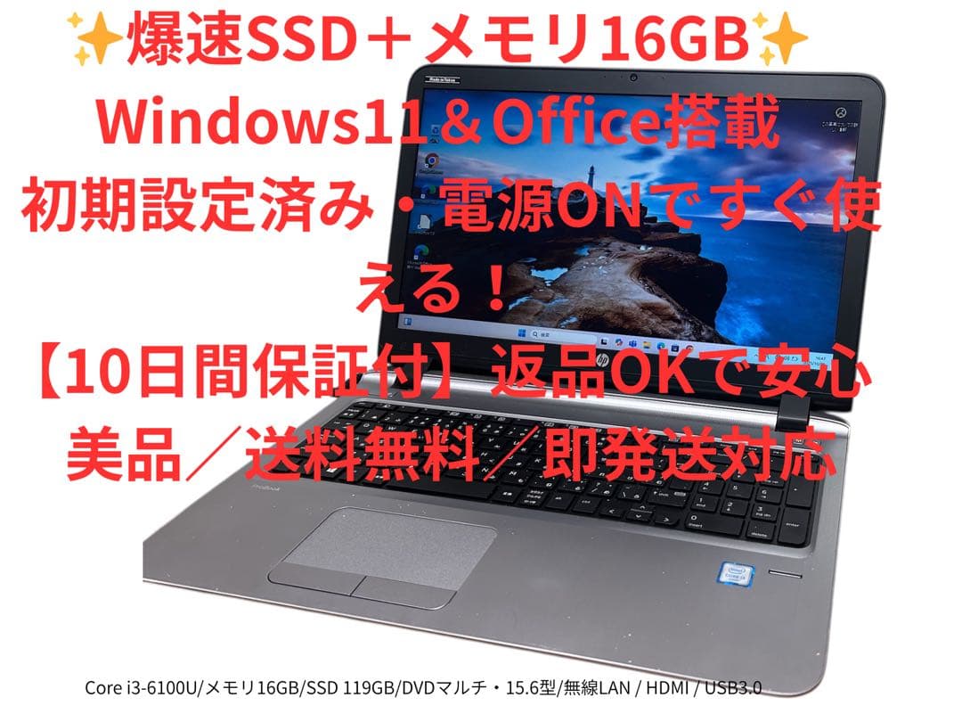 爆速HP ProBook 450 G3 SSD メモリ16GB Win11