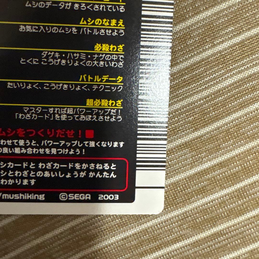 ムシキング ヘルクレスオオカブト