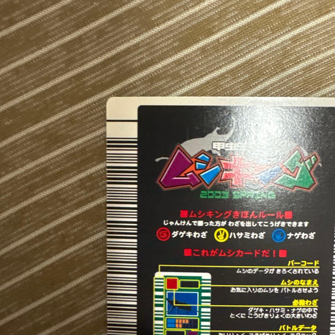 ムシキング ヘルクレスオオカブト