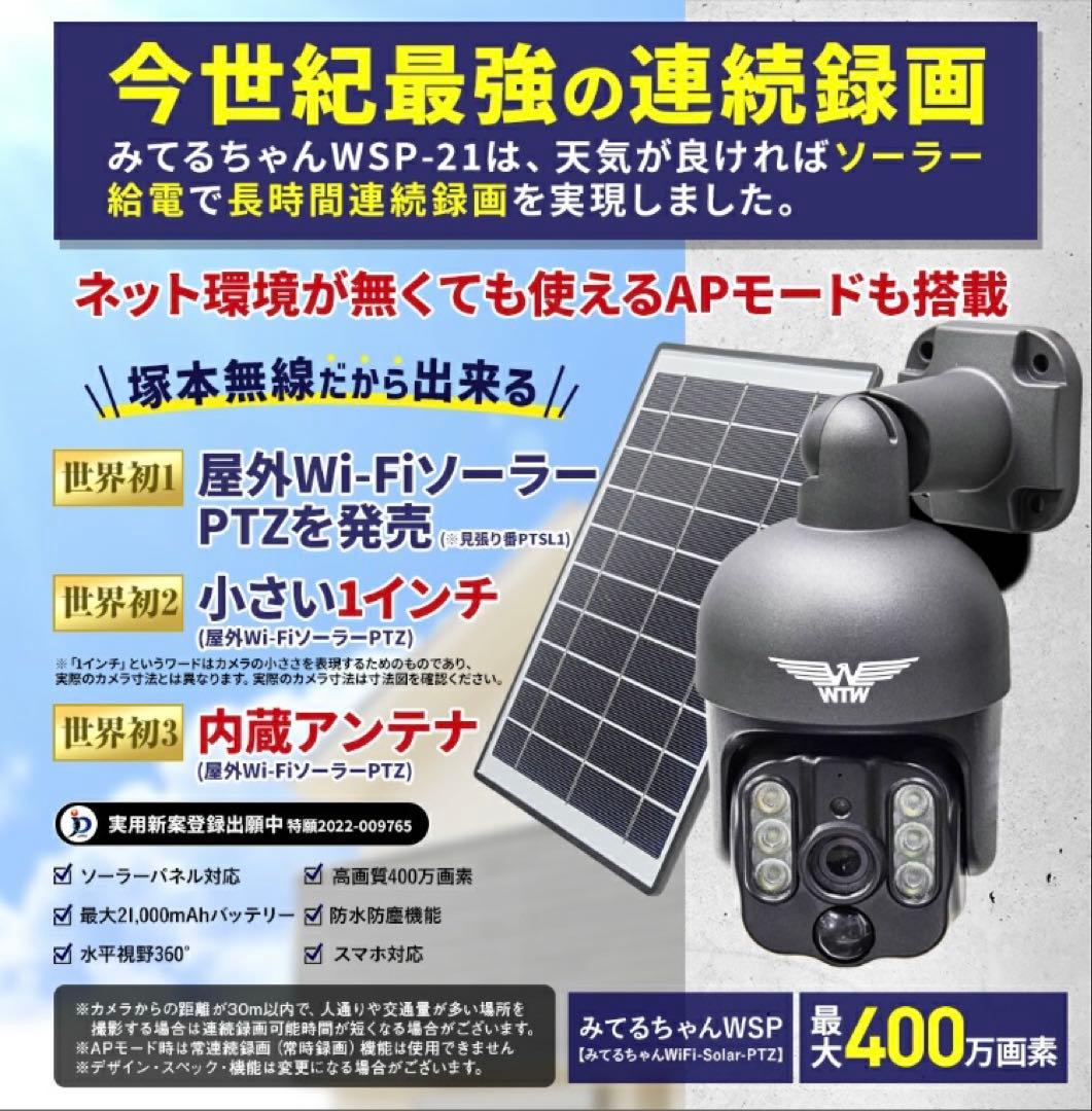 塚本無線:IPカメラ(防犯カメラ)