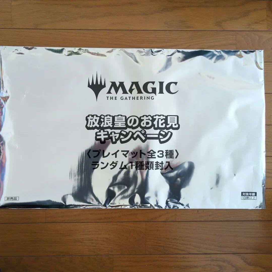 ナーセット　プレイマット　放浪皇のお花見キャンペーン　新品未開封